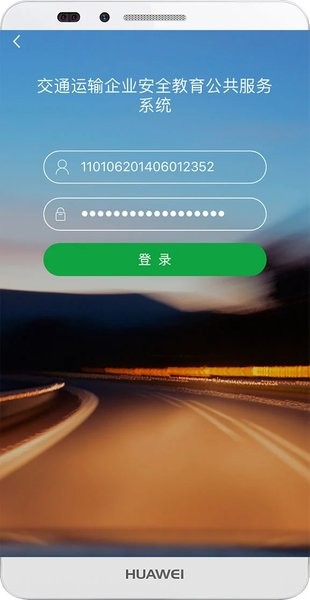 掌上安全教育平台  v1.1.25图3