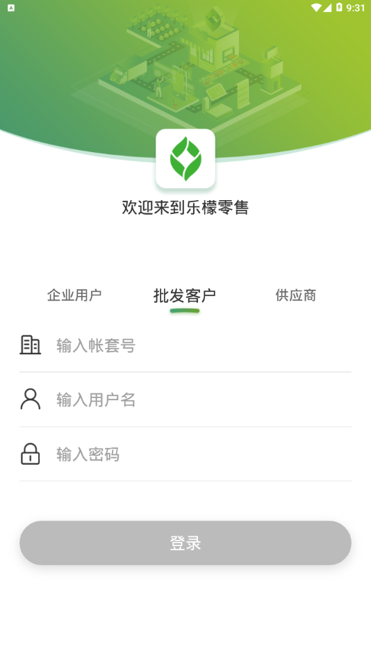 乐檬零售app下载苹果手机版  v3.8图1