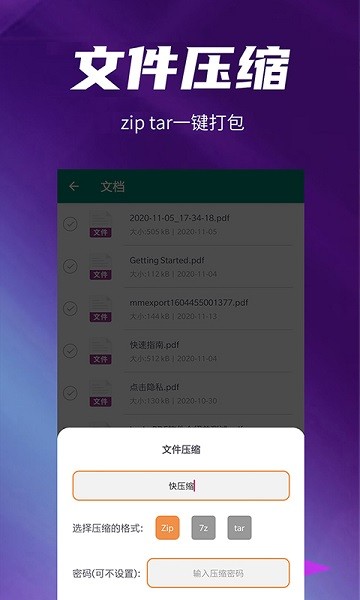 快压缩手机版  v23图3