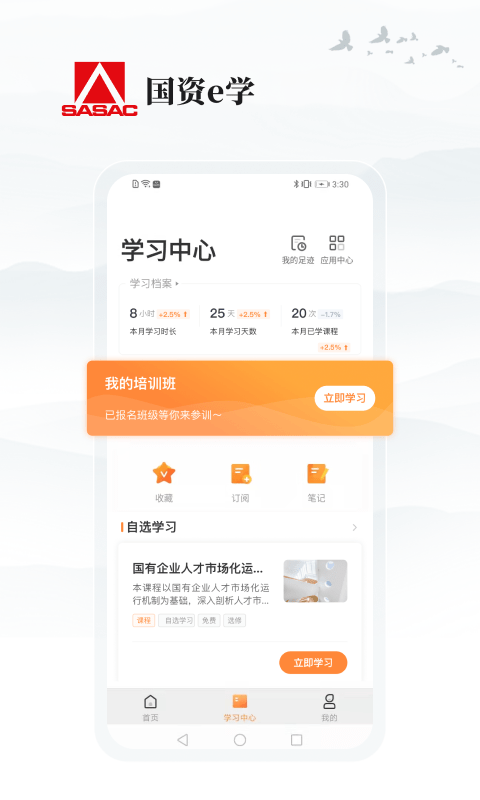 国资e学手机版下载  v2.0.8图3