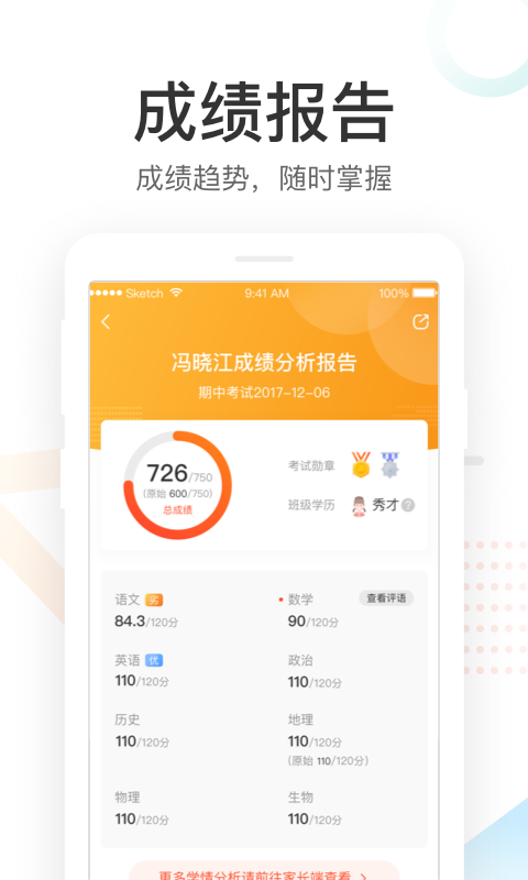 好分数下载最新版本  v3.21.0图3