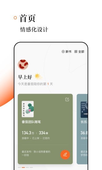 番茄作家助手app官方版  v1.2.0图2