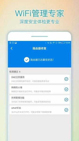 WiFi路由管家  v2.6.2图2