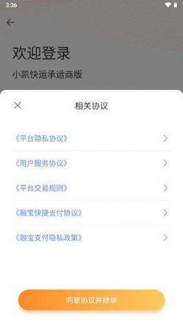 小凯快运  v1.0.0图3