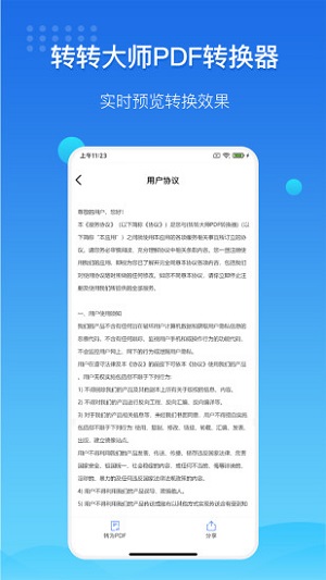 转转大师手机版官网下载苹果  v3.2.0图3