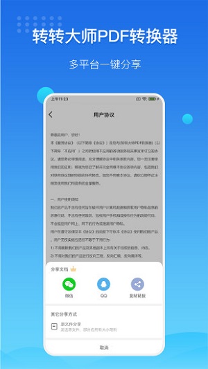 转转大师手机版官网下载苹果  v3.2.0图2