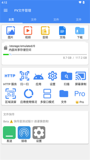 FV文件管理器专业版安卓版  v1.10.12图2