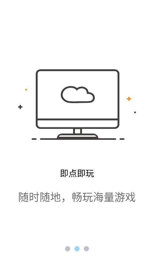 云点击云电脑下载安装  v1.0.1图2