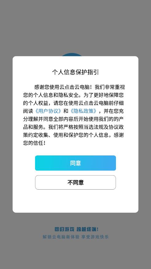 云点击云电脑下载安装  v1.0.1图3