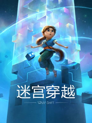 迷宫穿越手机版  v1.0.6图1