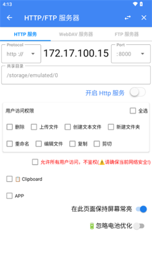 FV文件管理器专业版安卓版  v1.10.12图3