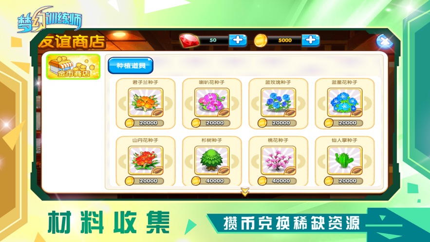 梦幻训练师  v1.0.0图1