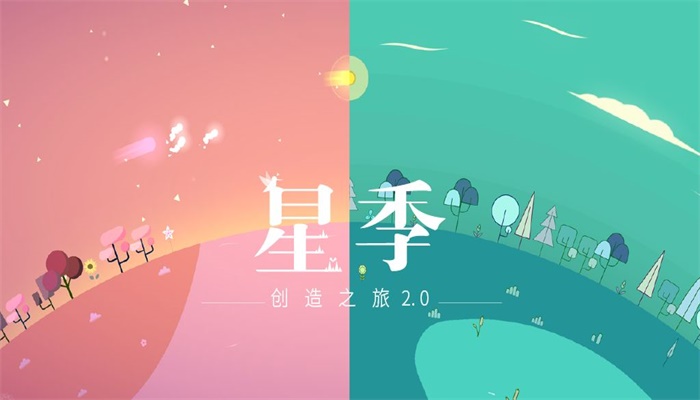 星季免费版下载  v1.0图2