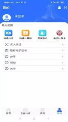 广西人社6.0.8  v6.1.4图1