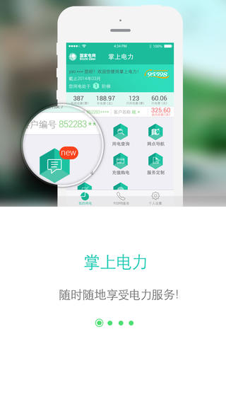 网上国网app下载交电费