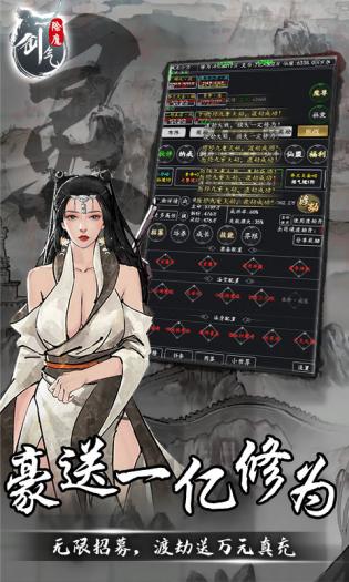 剑气除魔无限内购版2023最新版下载  v1.5.0图3