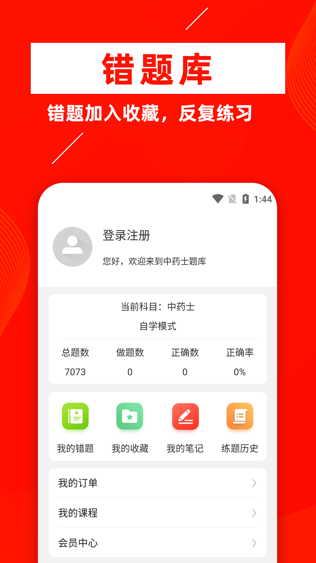 中药士牛题库  v1.0.1图2