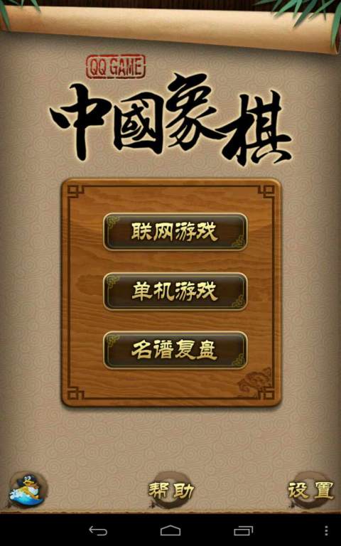 天天象棋残局闯关360  v4.0.2.5图4