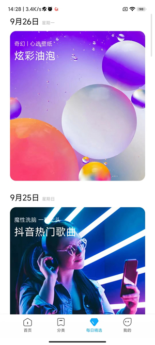 小米主题壁纸  v1.9.7.1图2