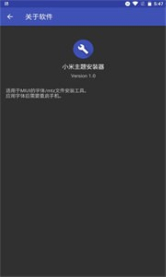 小米主题安装器app下载官网免费安装苹果  v1.2.1图3