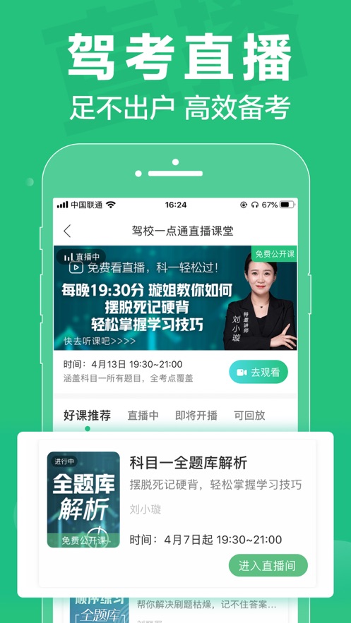 驾校一点通app