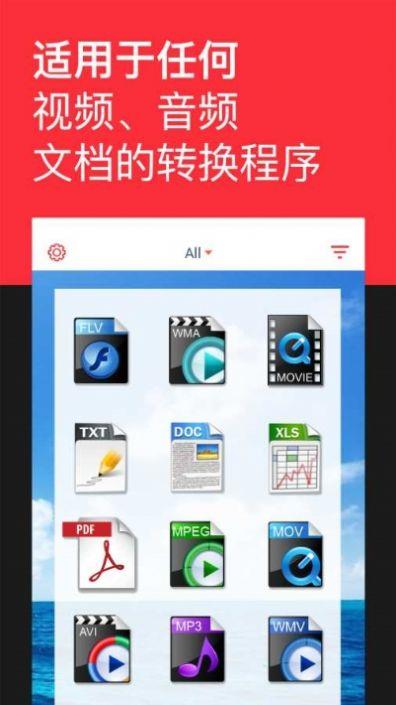 格式转换全能王  v2.1.5图2