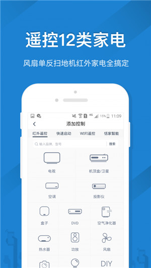 万能空调遥控精灵下载安装  v4.5.2图2