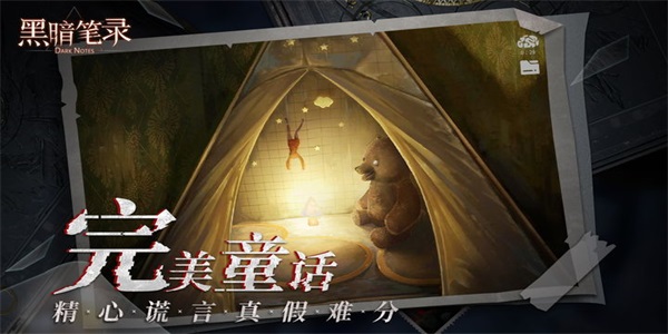 黑暗笔录手机版下载  v1.0图1