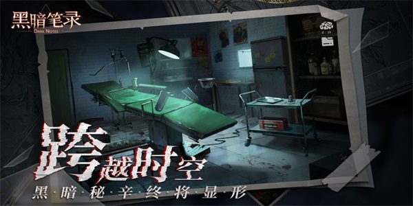 黑暗笔录手机版下载  v1.0图3