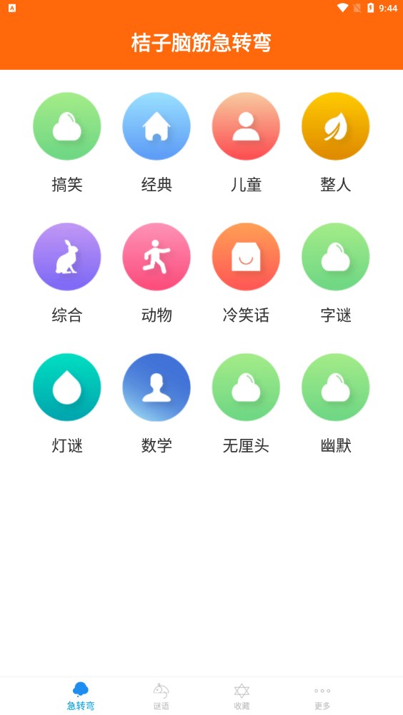 橘子脑筋急转弯  v1.2.0图2