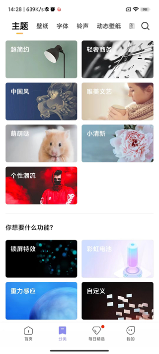 小米主题壁纸  v1.9.7.1图3