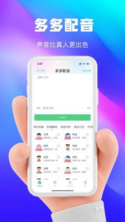 大饼ai变声器官方正版  v1.0.0图2