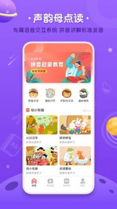 拼音发音点读学习  v1.0.0图3