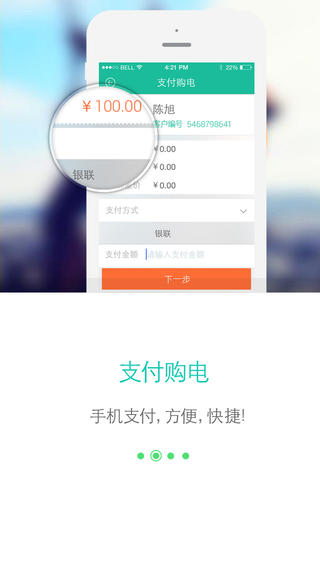 网上国网app下载交电费  v2.0.5图3