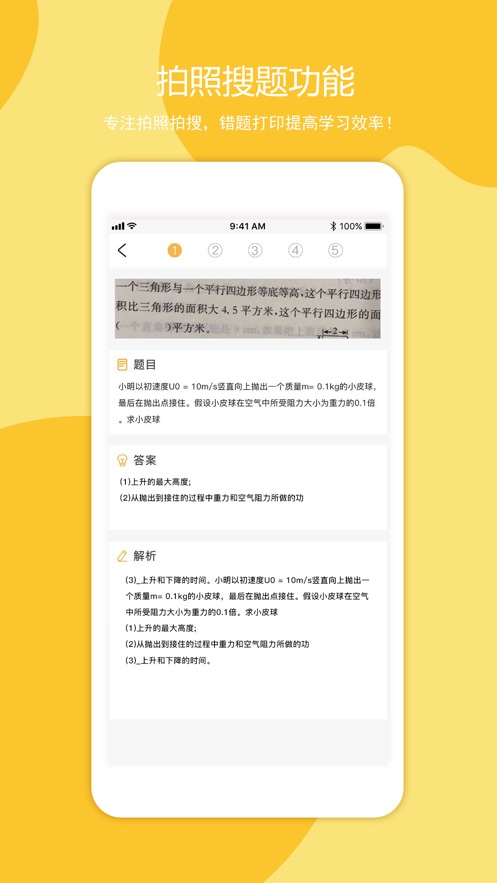 叮当同学官网  v1.0.0图2