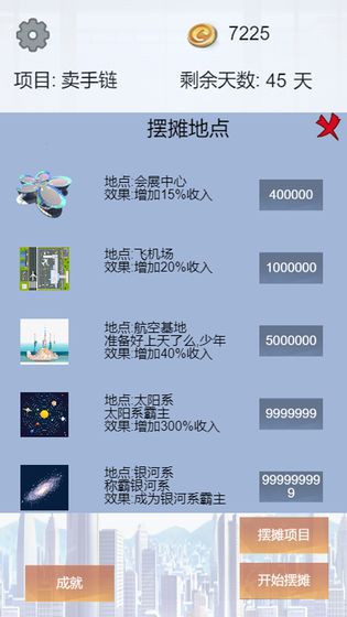 我有一个摆摊梦经营养成  v1.1.0图5