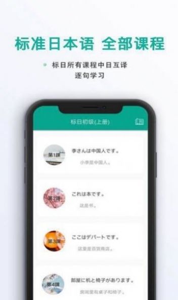 标准日语教学  v1.0.0图2