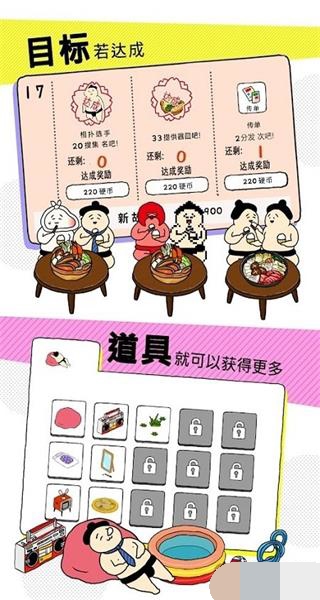 捡到相扑选手  v1.2.5图1