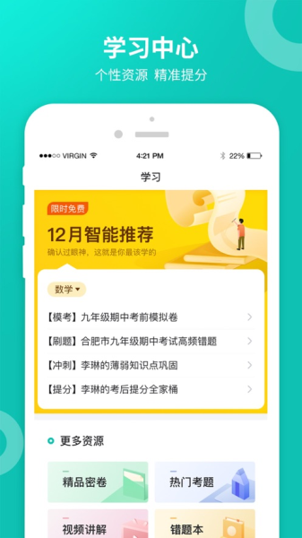 智学网学生端app下载免费最新版  v2.0.1542图3