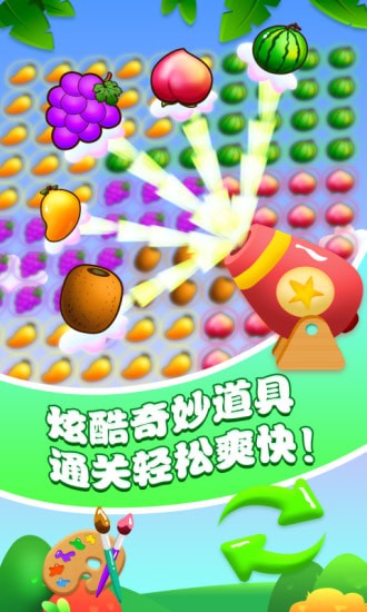 水果爱消消游戏  v1.1.1图3