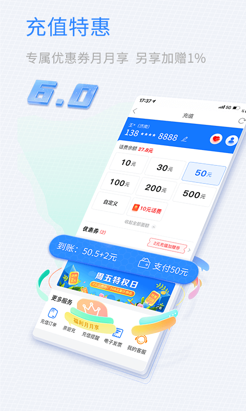 山东移动  v6.1.0图3