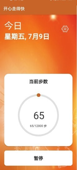 开心走得快  v1.1图2