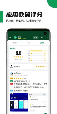 酷安完整版下载  v10.3.1图1