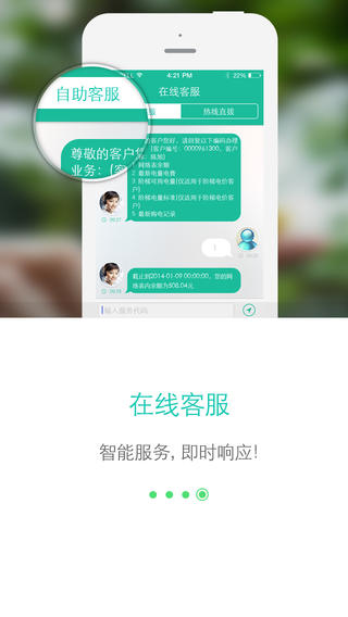 网上国网电网app  v2.0.5图1