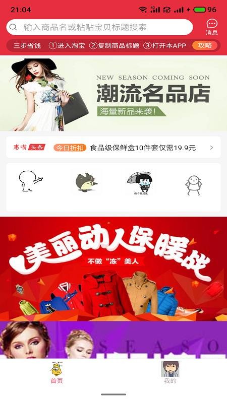 惠喵惠省  v6.0.3图1