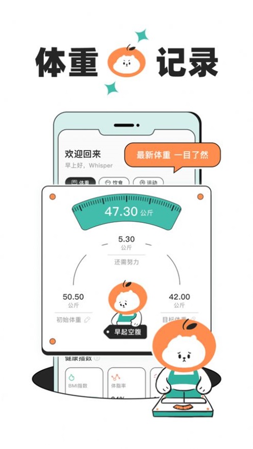 饭橘减肥下载  v1.0.0图1