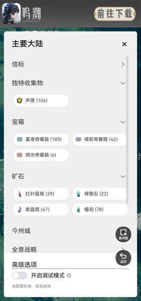 鸣潮地图工具最新版本下载  v1.0.0图1