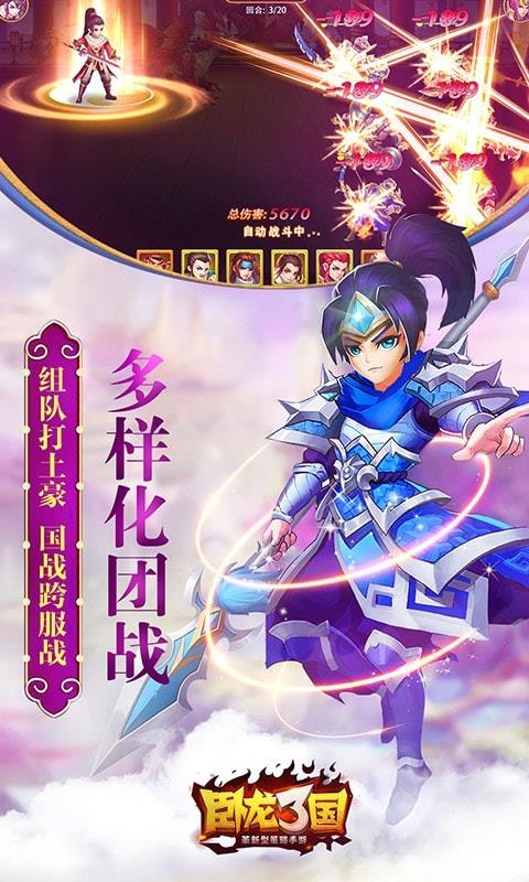 卧龙三国安卓版  v1.0.0图4