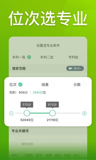 圆梦志愿app官方下载安卓  v2.1.3图3