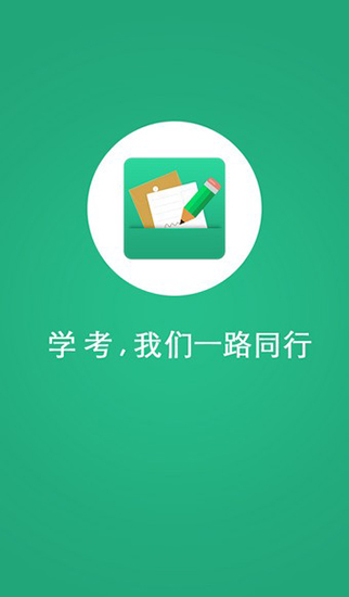 辽宁学考app最新版本安装  v2.3图3